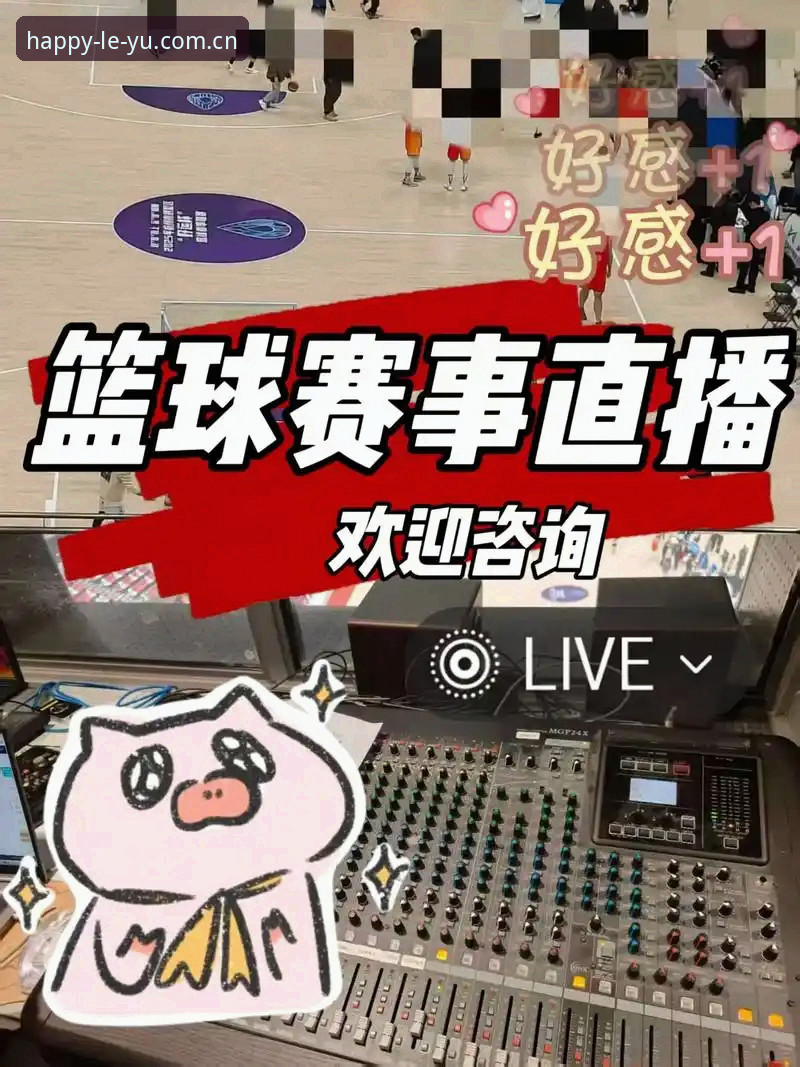 为什么说乐鱼流畅直播是体育迷最值得信赖的观赛选择？